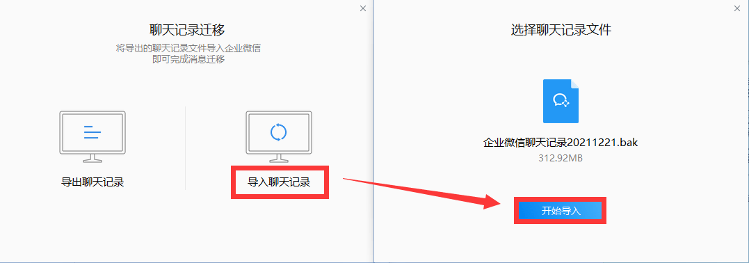 簡單幾步教你導出企業微信的聊天記錄