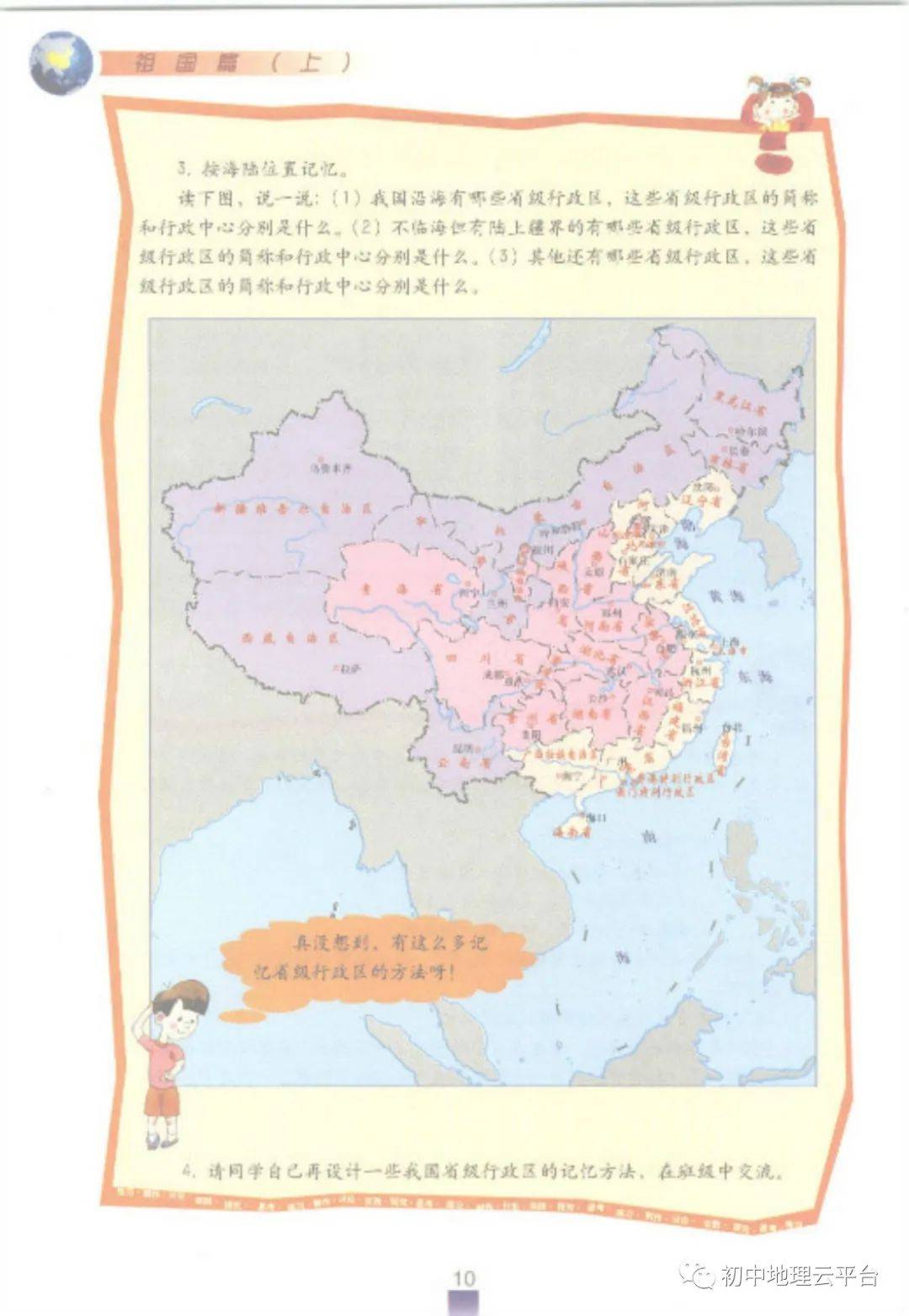 沪教版七年级上册地理电子课本教材高清pdf版