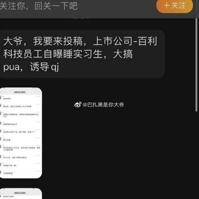 原创湖南上市公司员工微信侮辱实习生我喜欢有男朋友的懂得多