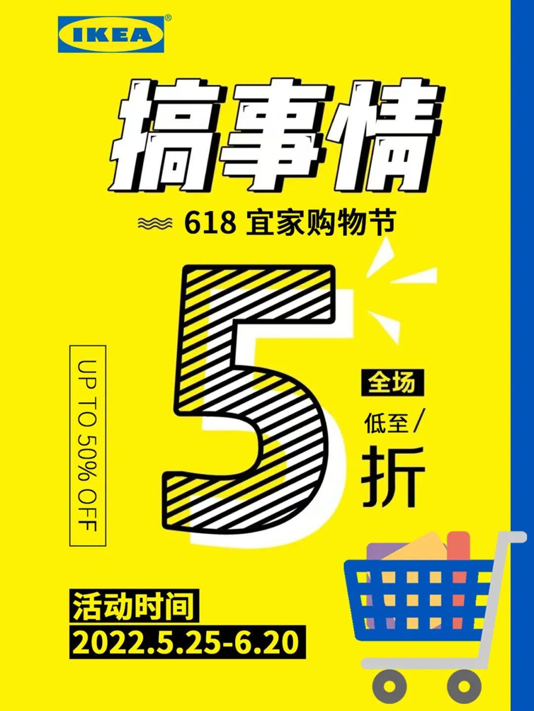 宜家又搞事情618宜家购物节狂欢来袭数百款精选产品最低5折起