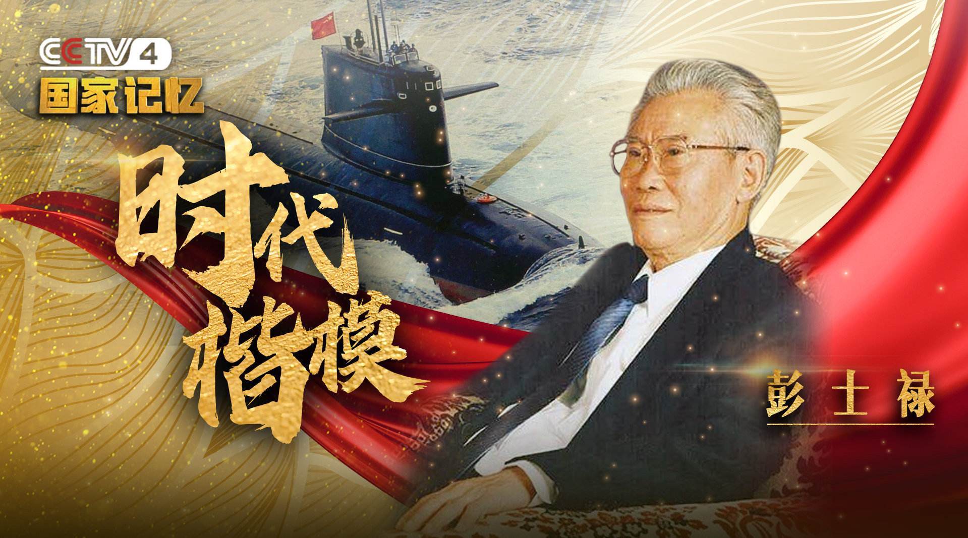 冲刺2022高考系列英雄楷模素材plus主旋律作文用起来