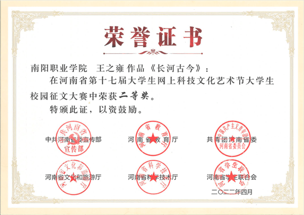 南阳职业学院学子在河南省第十七届大学生网上科技文化艺术节中喜获