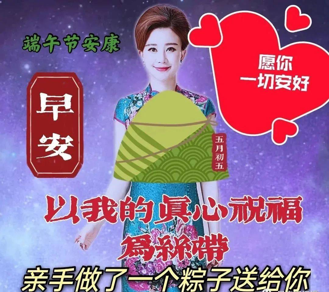 端午节安康创意唯美的祝福图片带字温馨 端午节安康祝福语简短语句