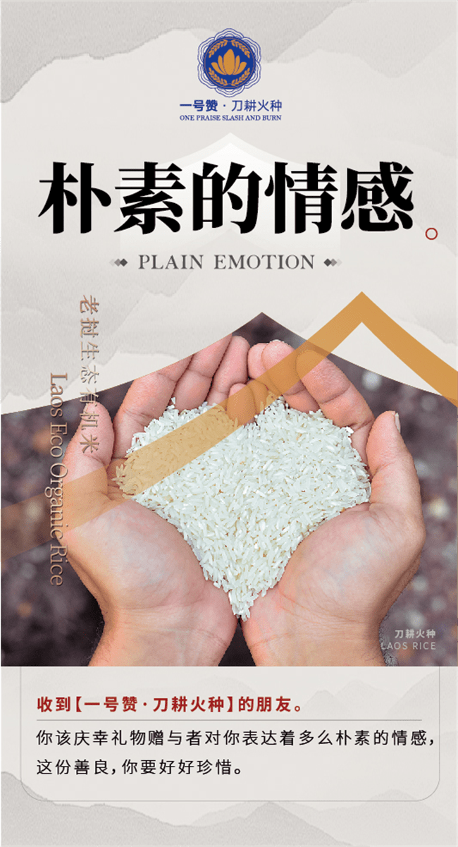 一号赞刀耕火种老挝大米品质好米健康生活首选