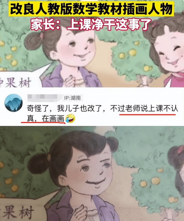 湖南一小学生嫌教材插画丑亲自动手进行改良网友觉得很顺眼