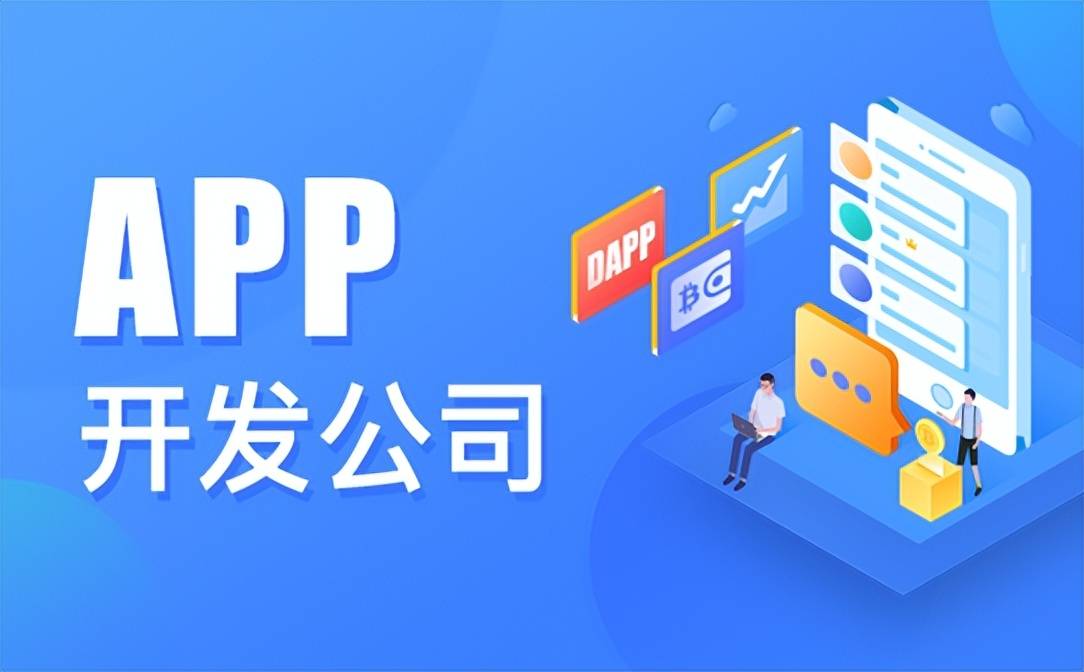 app开发外包公司制作app软件有什么好处