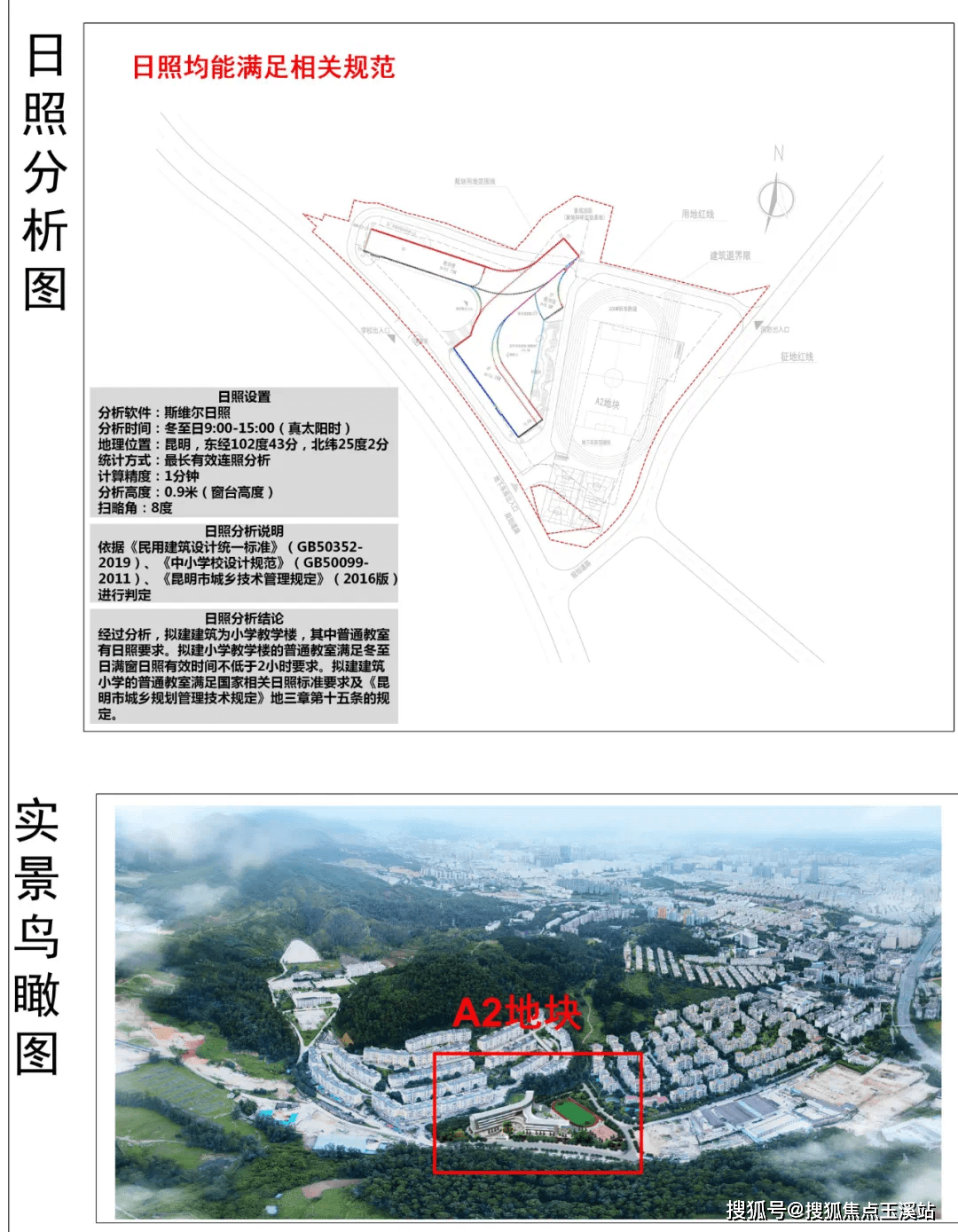 德润香山府配套学校再加新校区。（最新消息）_手机搜狐网