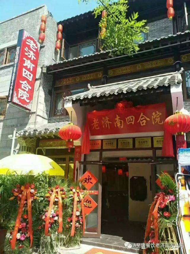 人物老济南四合院餐饮李致庸企业家使命和经营哲学