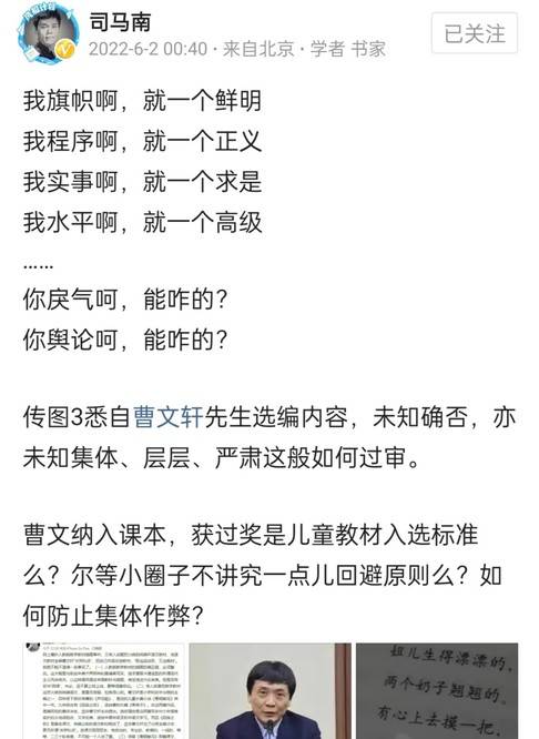 原創教材總主編為曹文軒喊冤不能被網絡戾氣裹挾鄭淵潔發文回懟