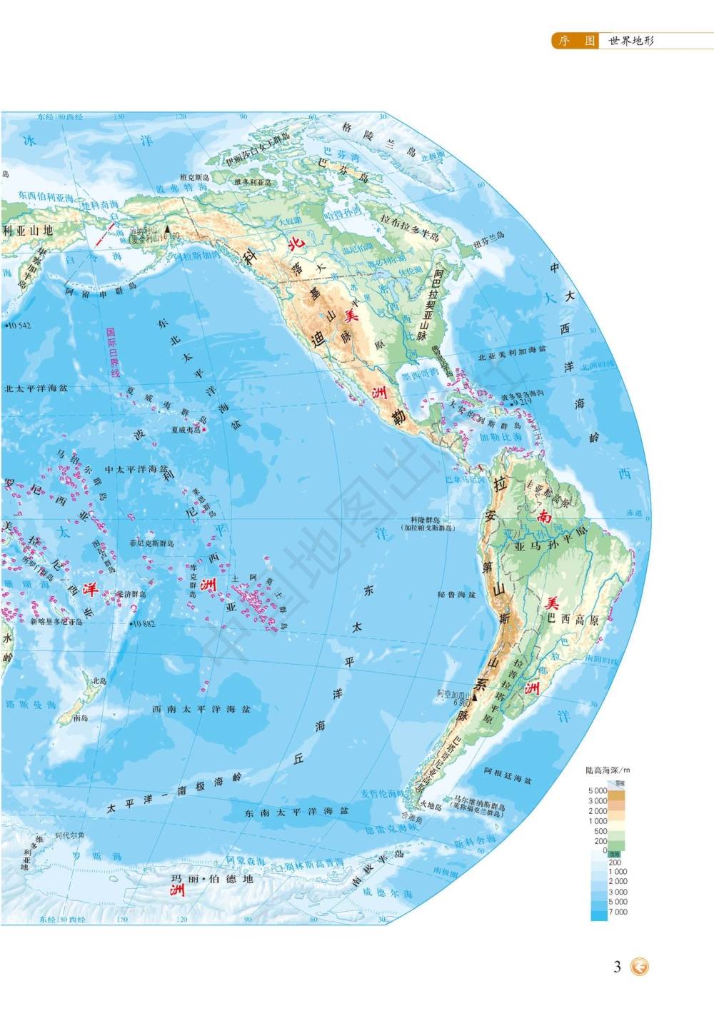 中图版高中地理选择性必修1地理图册高清配套pdf版