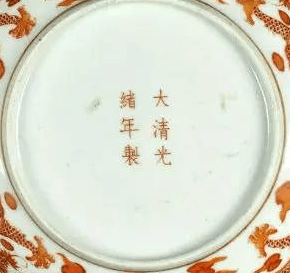 大清光绪年制瓷器底款真品图片赏析_搜狐网