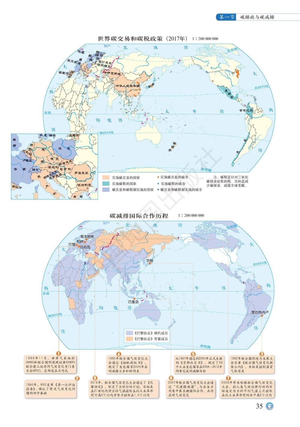 中图版高中地理选择性必修3地理图册高清配套pdf版