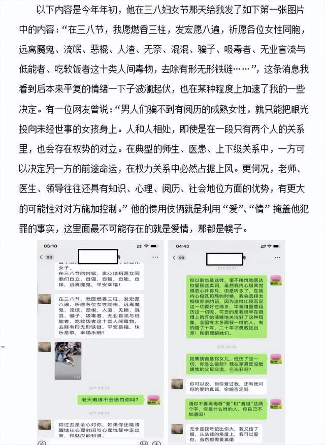 海南師範大學又一教授被處理受害學生成功復仇堪稱典範