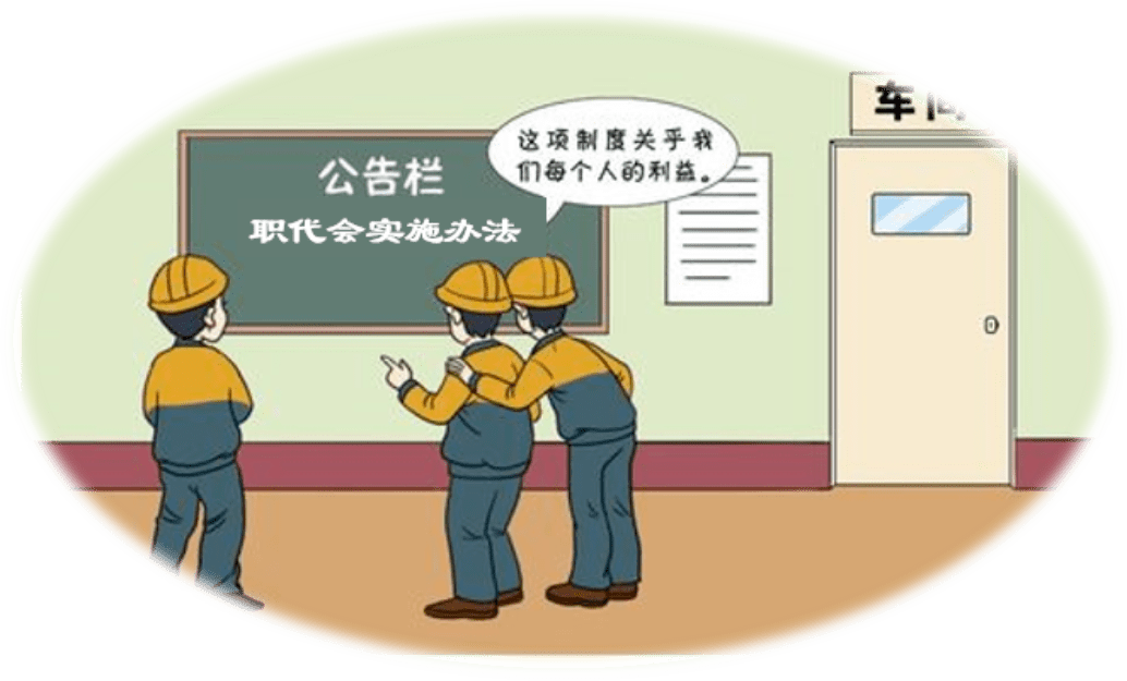 职代会操作指引开启企业民主管理新征程上