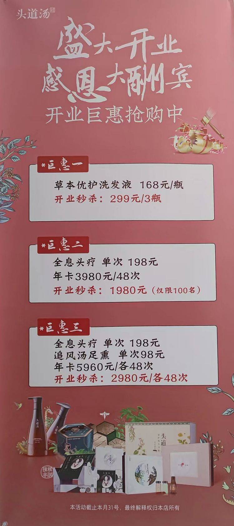 健康从头开始养生从头开始头道汤养生馆隆重开业