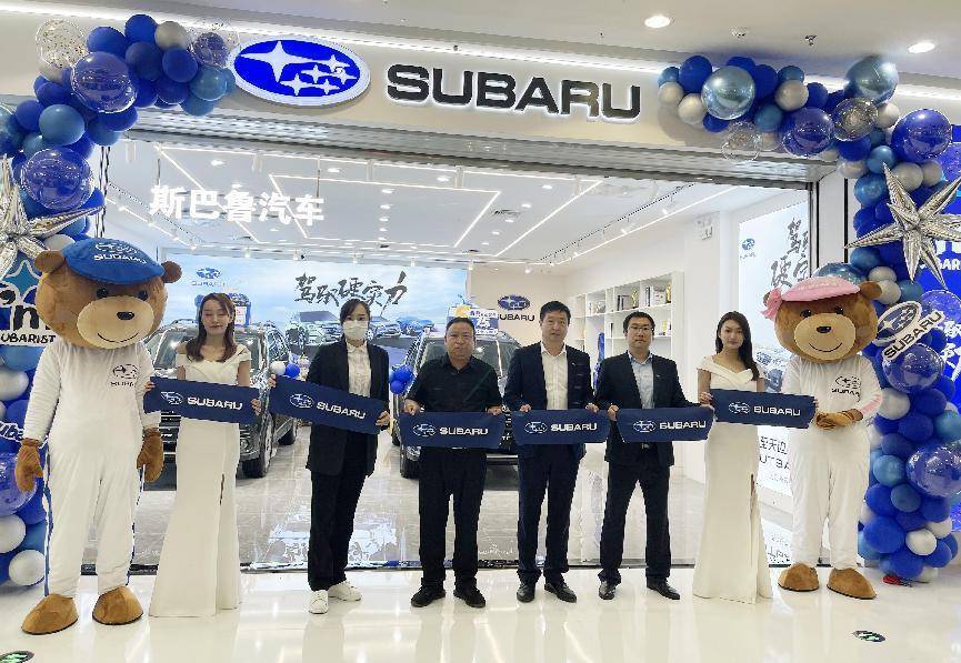 大连冀东斯巴鲁总经理——杨子良,大连中冀斯巴鲁——张振有等共同为