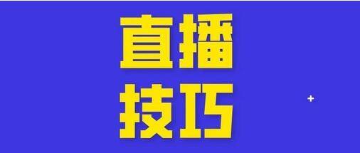 抖音都用什么直播_抖音直播用什么手机好_抖音直播用手机还是电脑哪个好