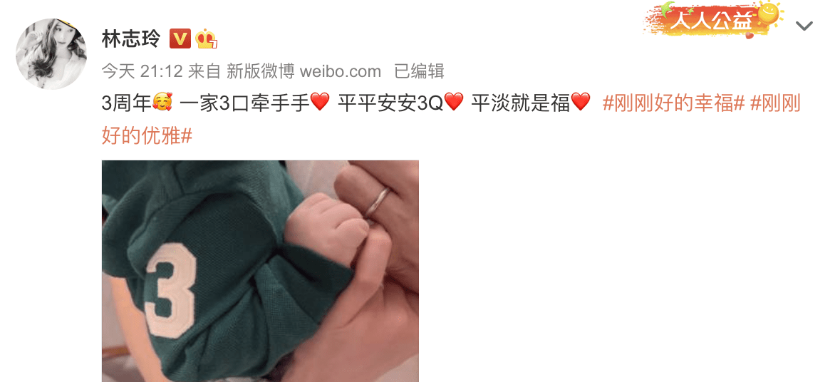 林志玲晒一家三口牵手照,庆祝结婚3周年