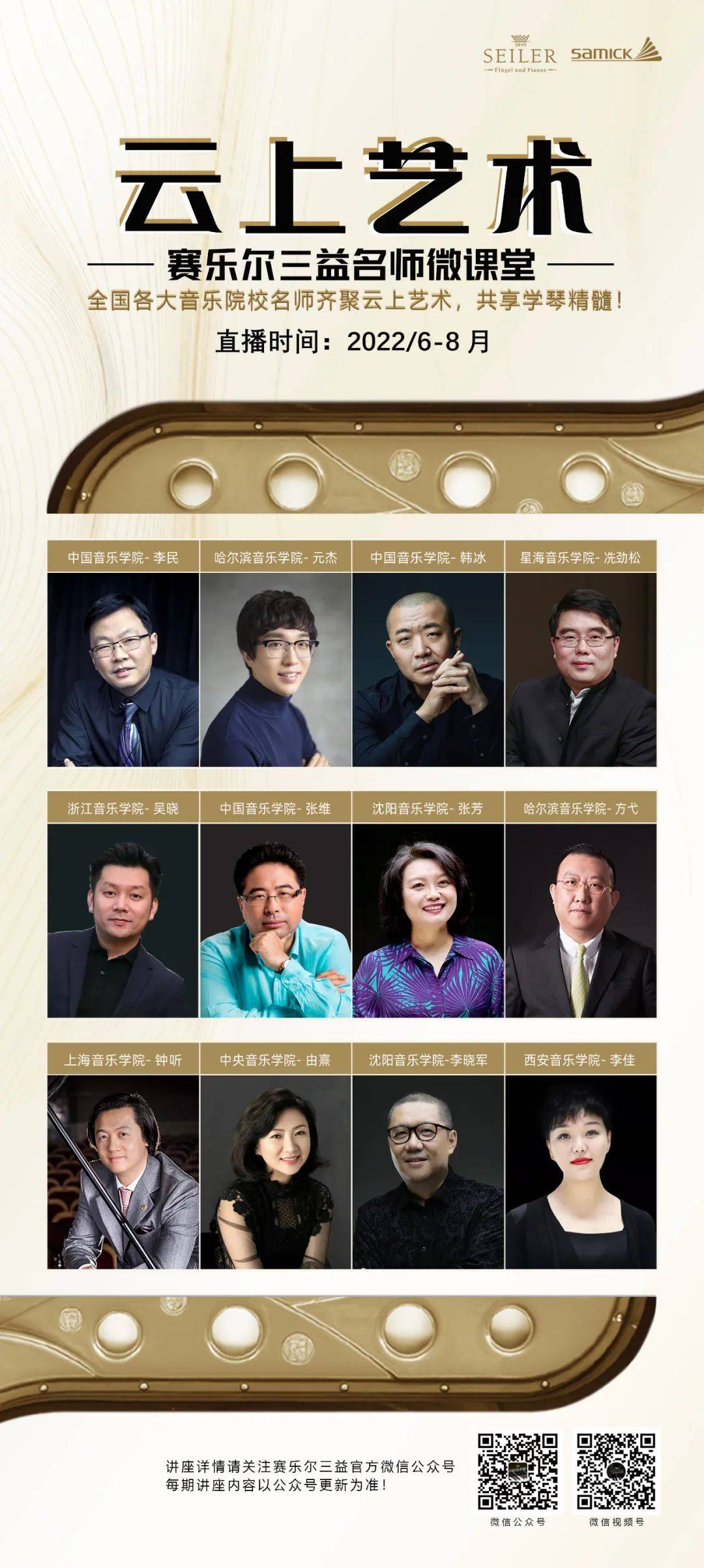 云上艺术，直播预告|中国音乐学院李民——钢琴基本功的训练