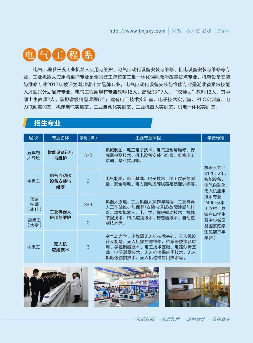 技校招生 | 荆门技师学院招生简章_荆门_招生