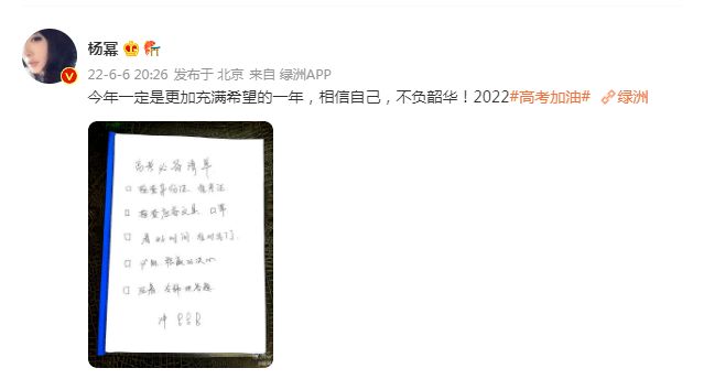 明星手写祝福语为高考生加油杨幂刘恺威字迹飘逸白鹿工整个性