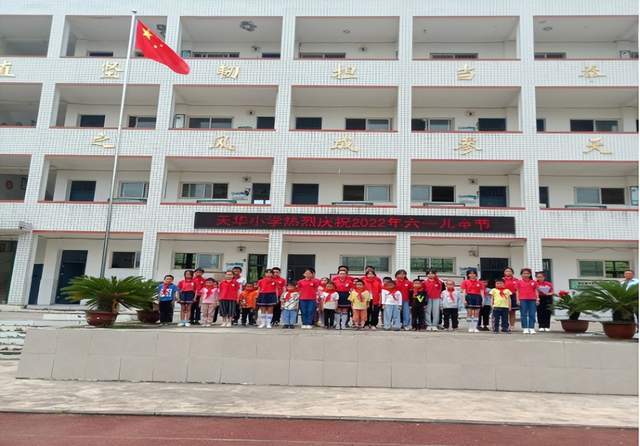 天华小学举行红领巾心向党祖国发展我成长六一游园庆祝活动