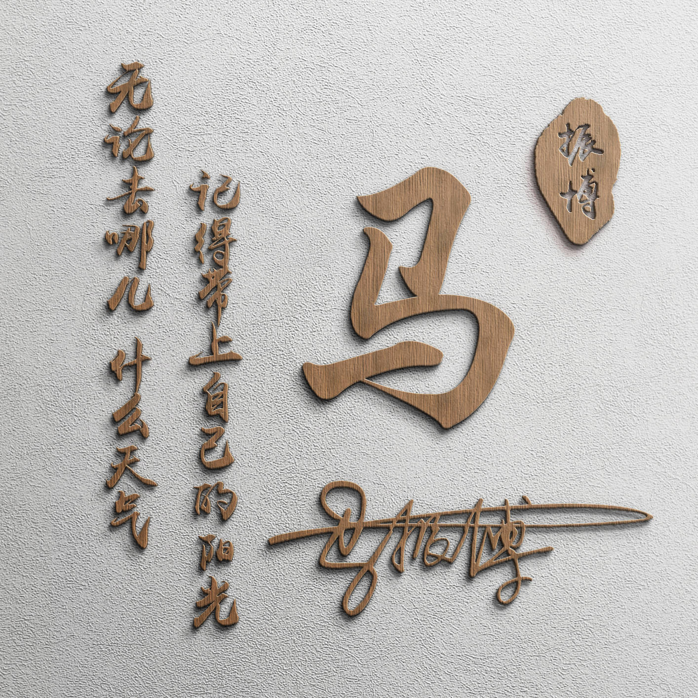 2022你该换个微信头像了,3d金属前程似锦个性签名头像,请查收_明煊