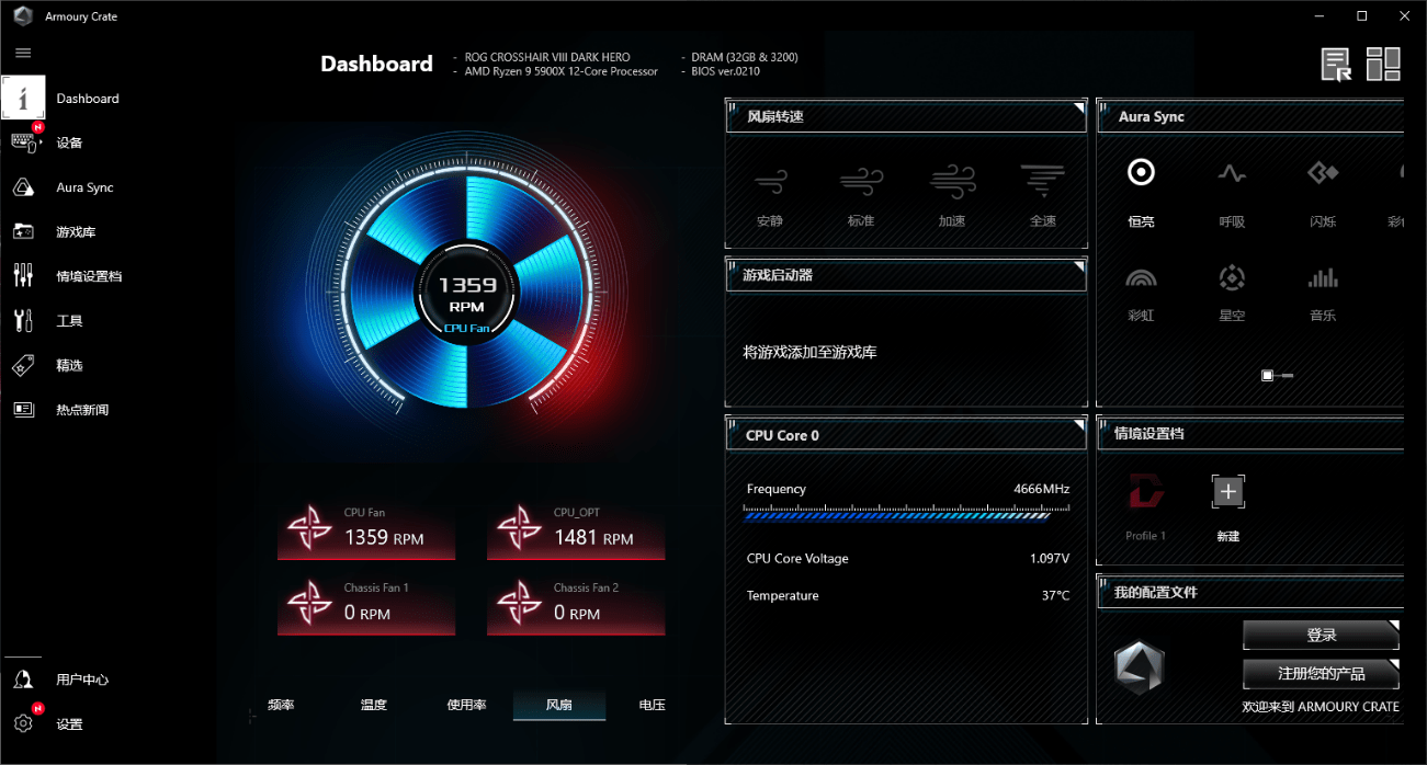 原创华硕armourycrate奥创智控中心软件报错解决方法和安装使用攻略