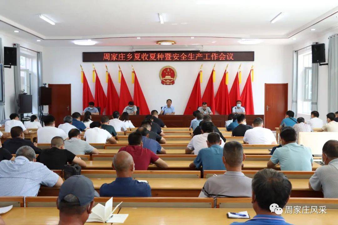 晋州市周家庄乡召开夏收夏种暨安全生产工作会议_雷宗奎_颗粒归仓