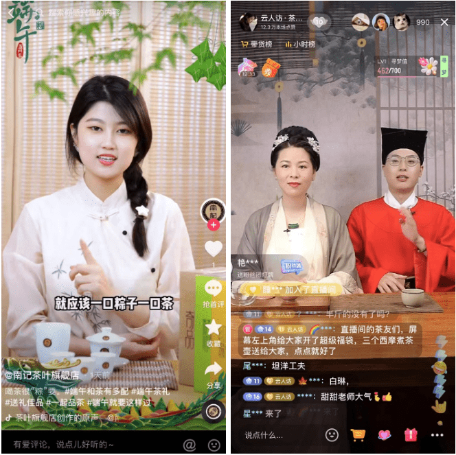 抖音电商为茶行业注入新活力_活动_商家_直播间
