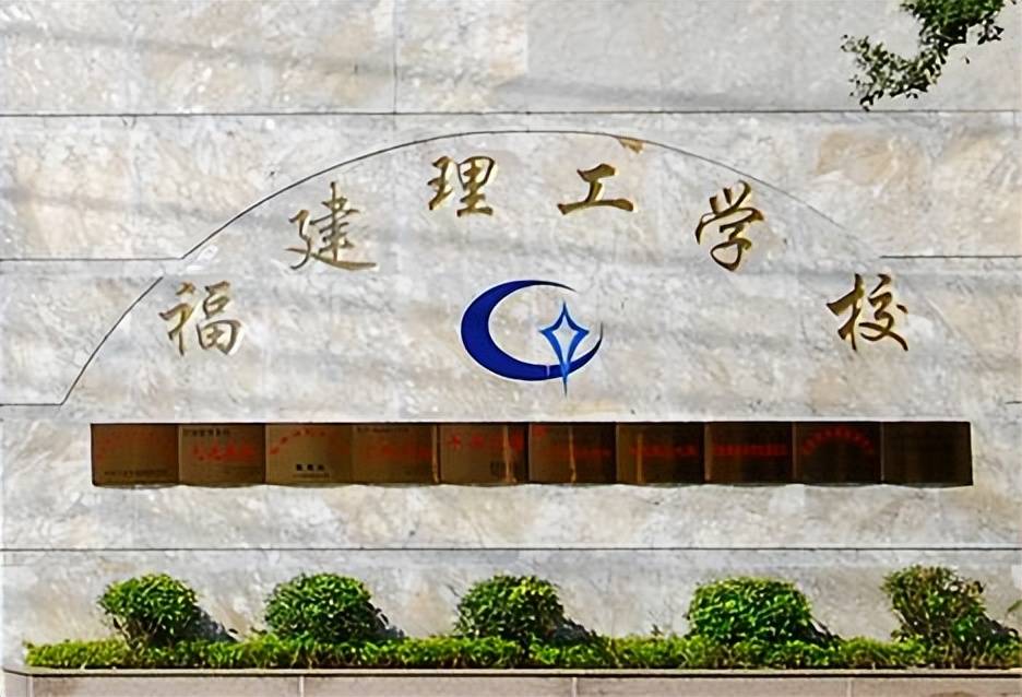 福建福州市优质国家级重点中等职业学校名单_实力_电子_首批