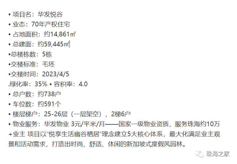 珠海华发悦谷售楼处电话丨售楼处地址售楼中心24小时电话