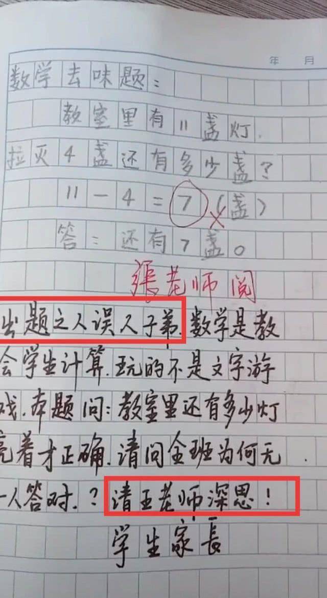 公认5道小学变态数学题