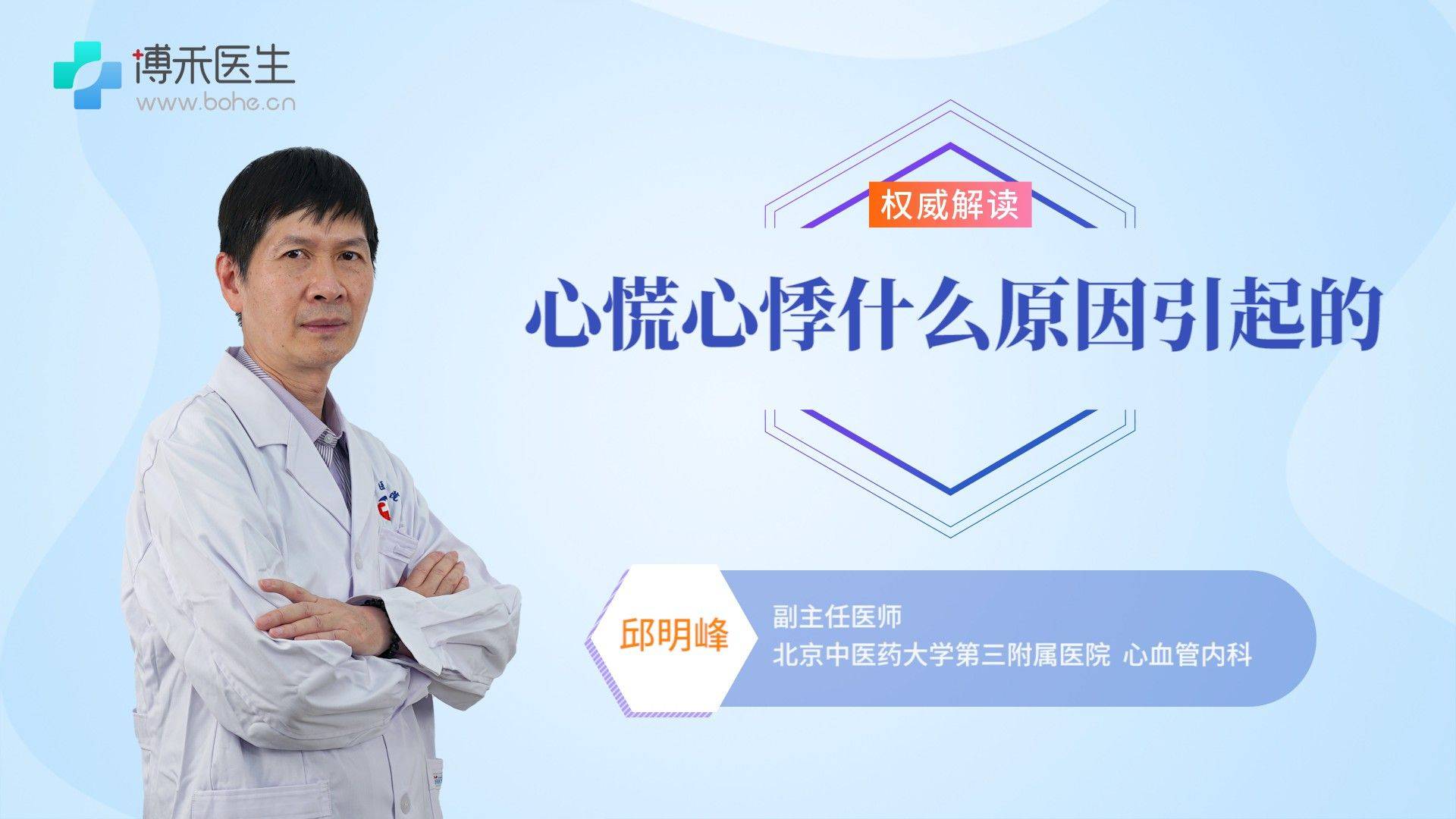 心慌心悸什么原因引起的医生给出这些答案