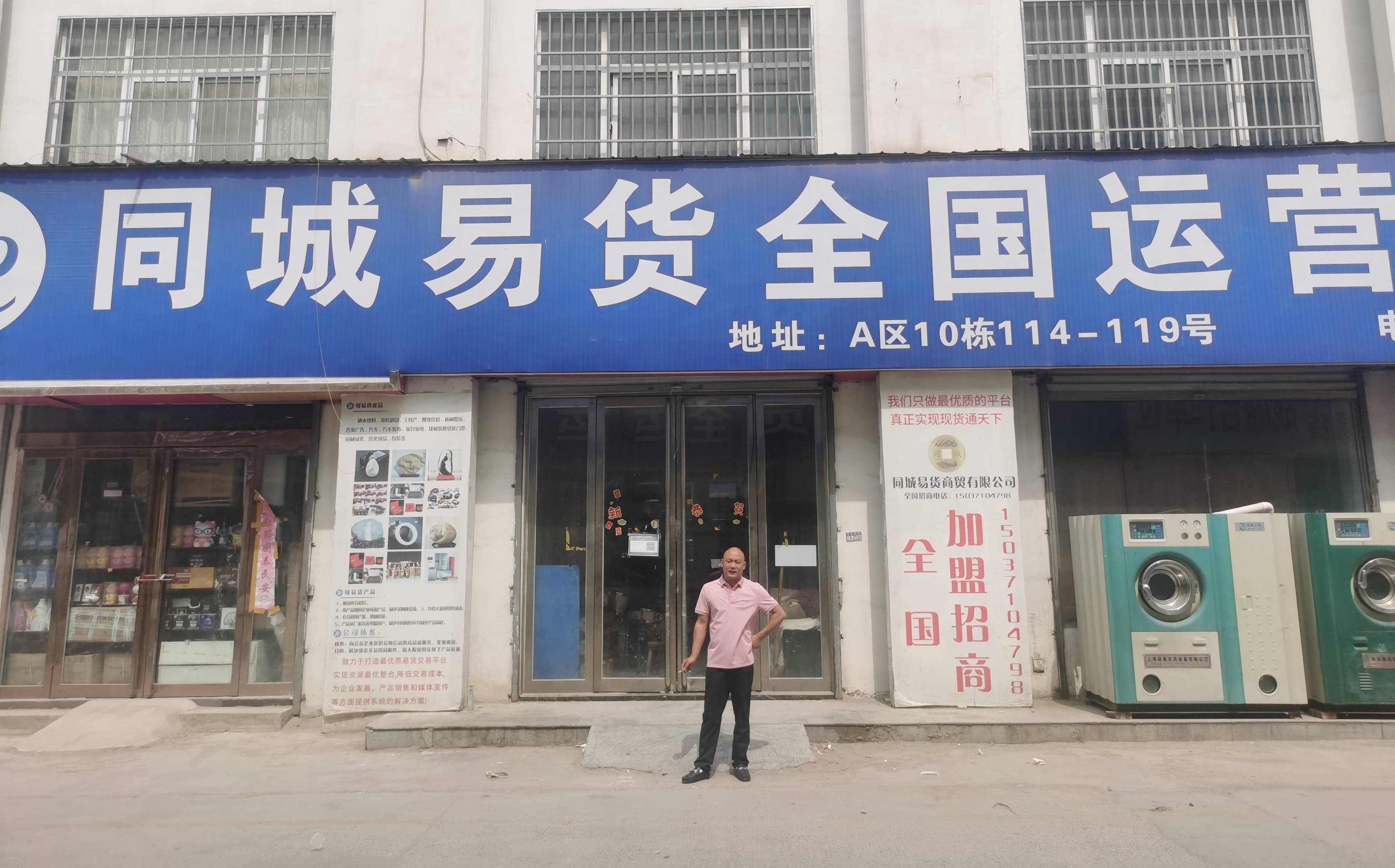 【消息资讯】河南同城易货股份有限公司副总经理华伟华一行走进河南