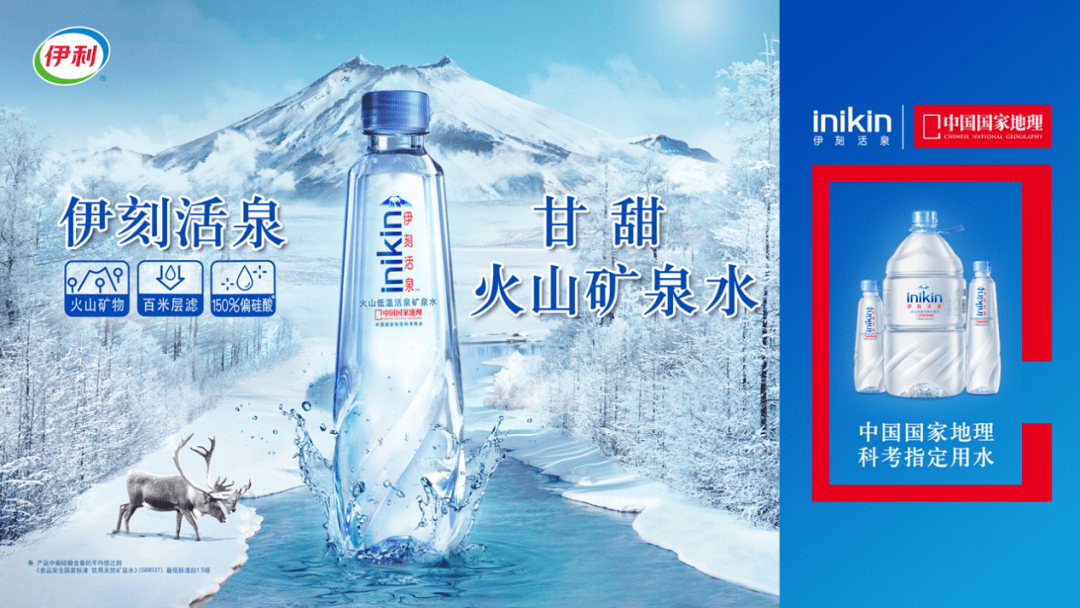 刚刚,携手中国国家地理,伊刻活泉再次震撼出圈!_火山_水源_阿尔山