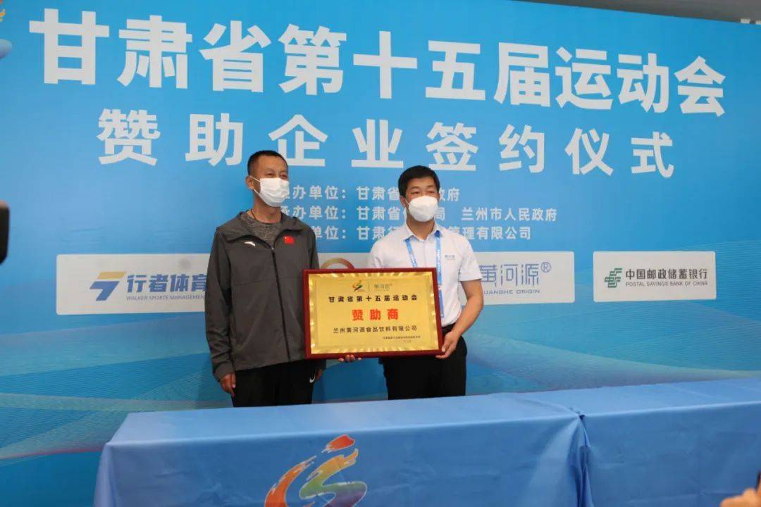 甘肃省第十五届运动会赞助企业签约仪式成功举行