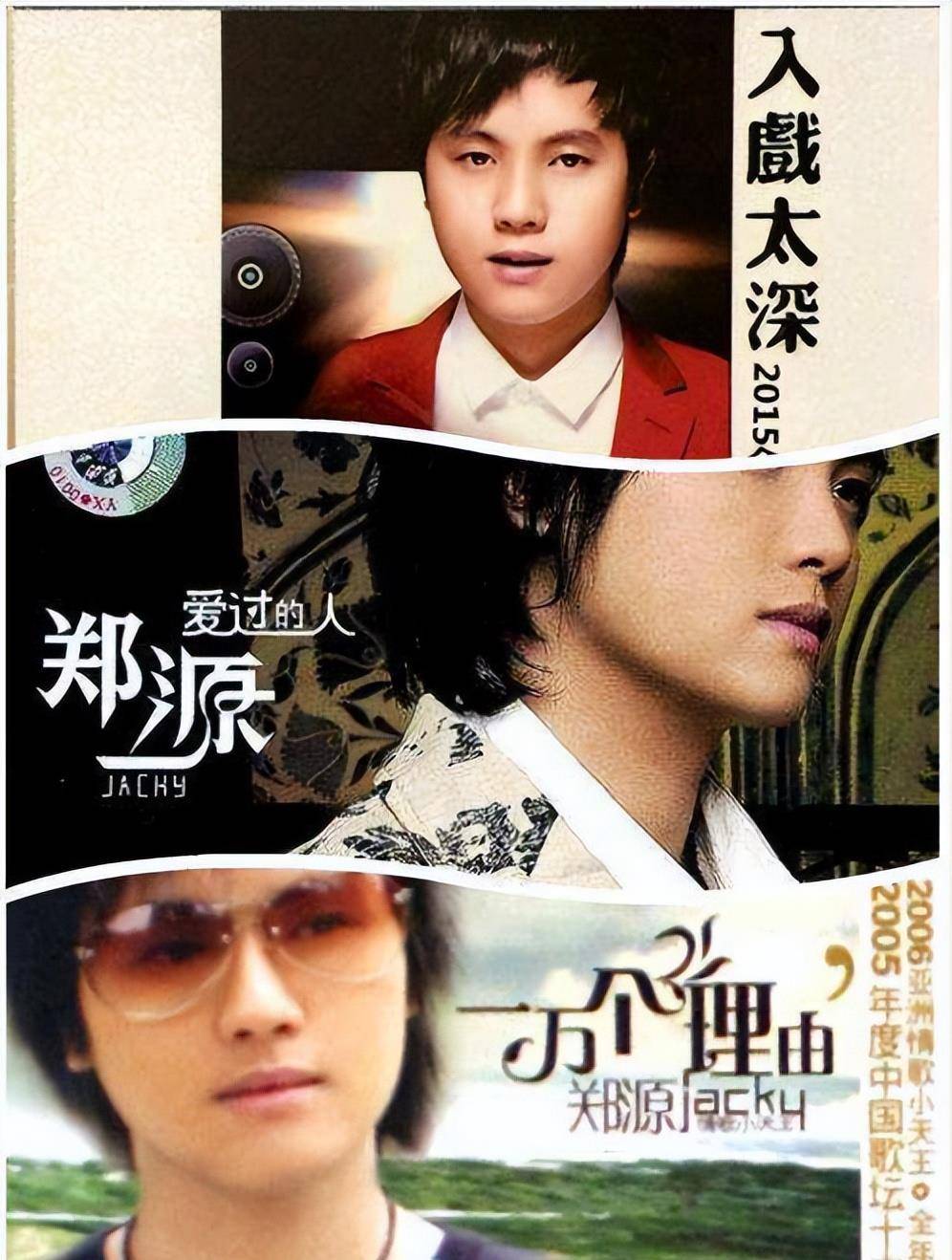 原创郑源凭一万个理由红遍网络本可以成为巨星如今却销声匿迹
