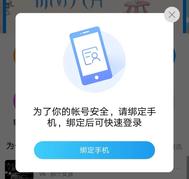 绑定电话取消
