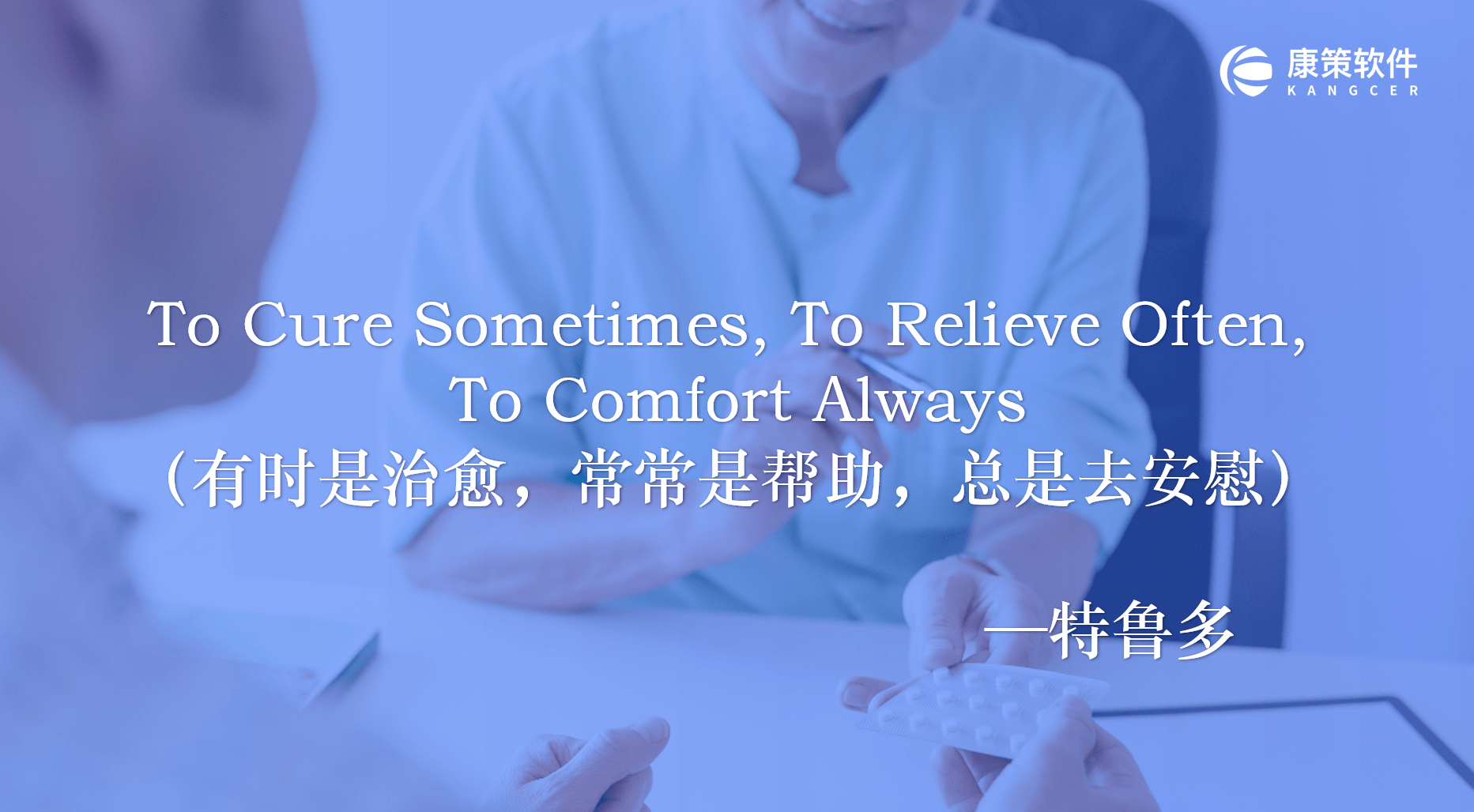 often to comfort always(有时是治愈,常常是帮助,总是去安慰,数字