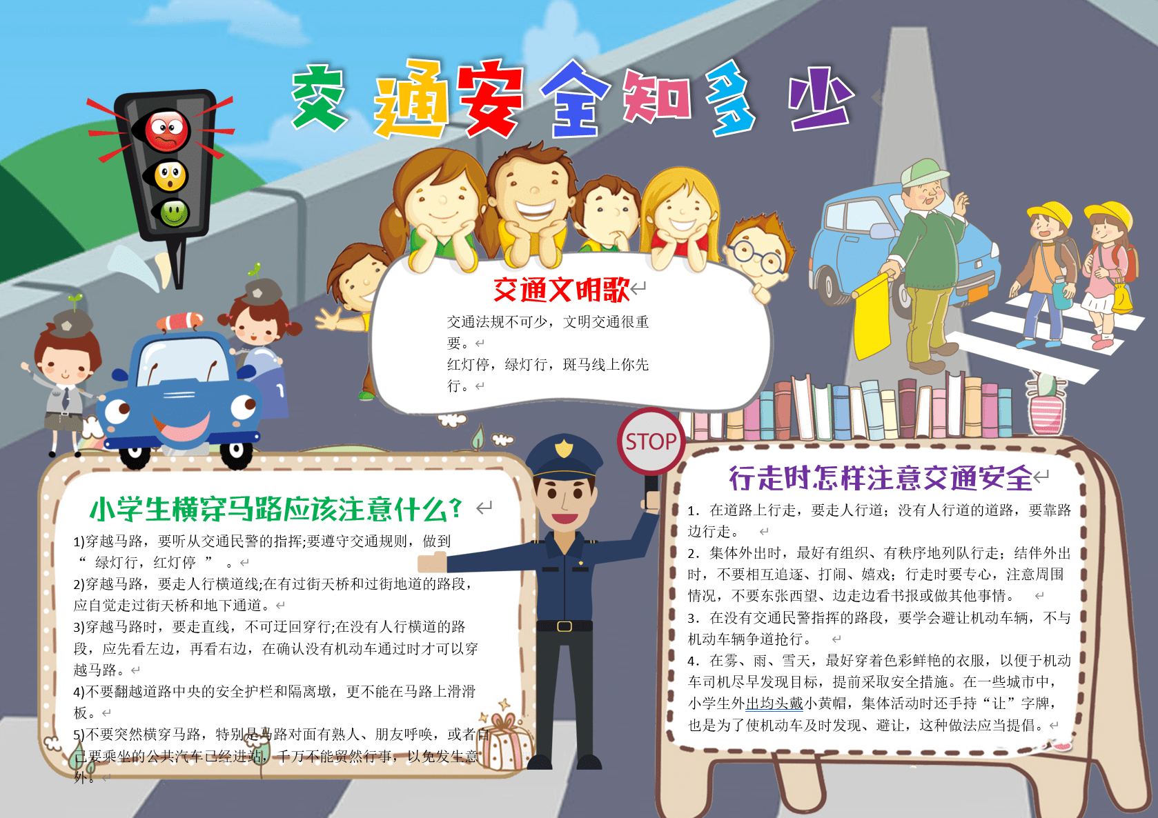 乘车安全板报图片