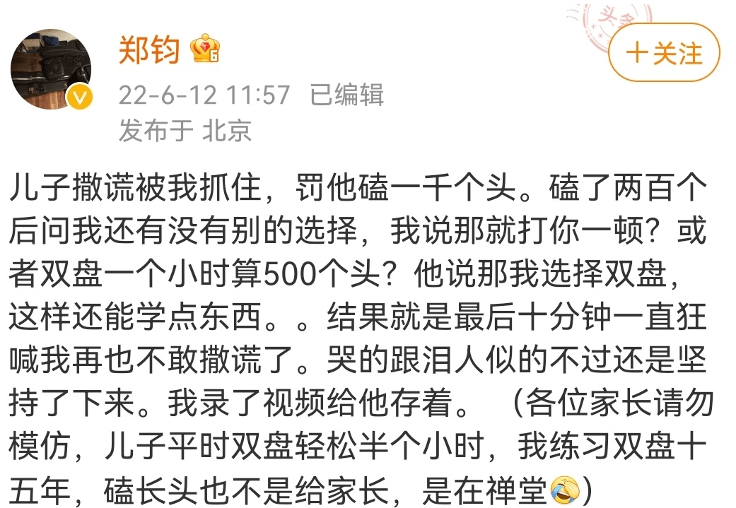郑钧回应惩罚11岁儿子磕头1000个 否认打过孩子