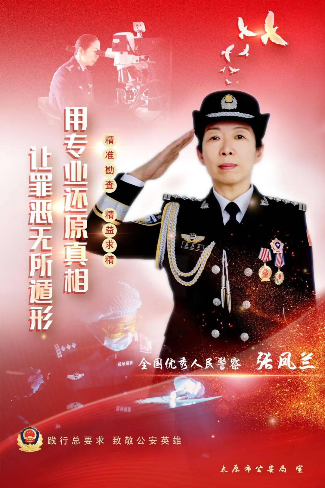 让罪恶无所遁形 用专业还原真相——全国优秀人民警察张凤兰_勘查_侦