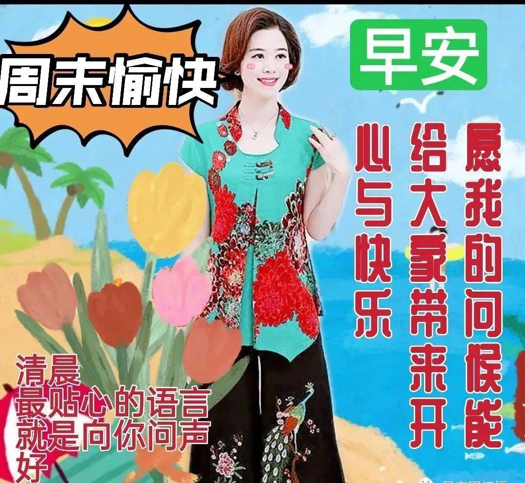 星期日清晨早上好問候祝福動態表情圖片週日最新早安問候祝福圖片帶字