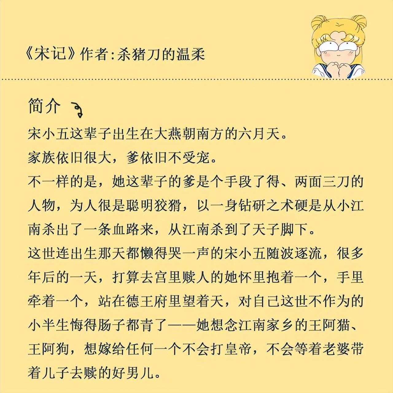 看就要成功，最终逃不过世家湮没的结局。3、《宋记》作者：杀猪刀的温柔短书评：穿越文，从日常生活到朝堂
