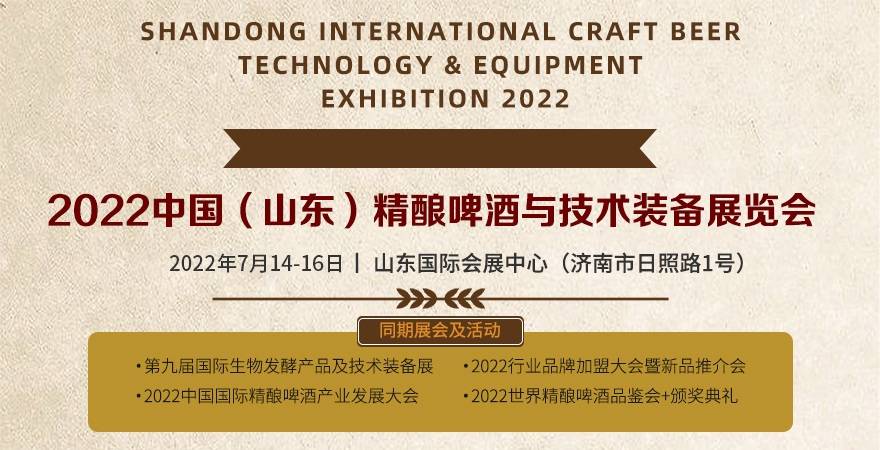 深圳市墨丽数码科技有限公司诚邀您莅临2022山东精酿啤酒展，