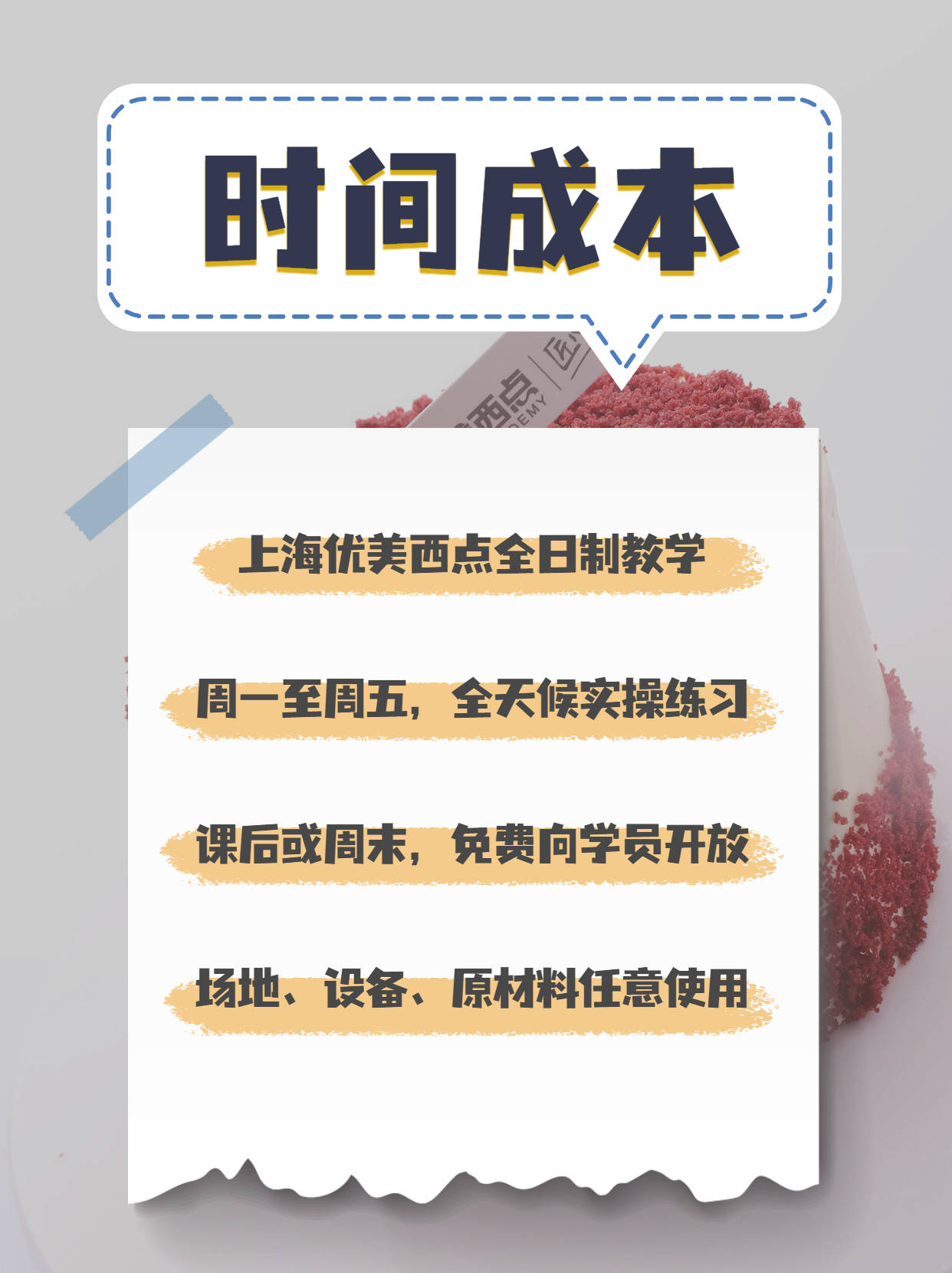 优美烘培学校怎么样_优美西点烘焙学校地址_优美烘焙培训学校