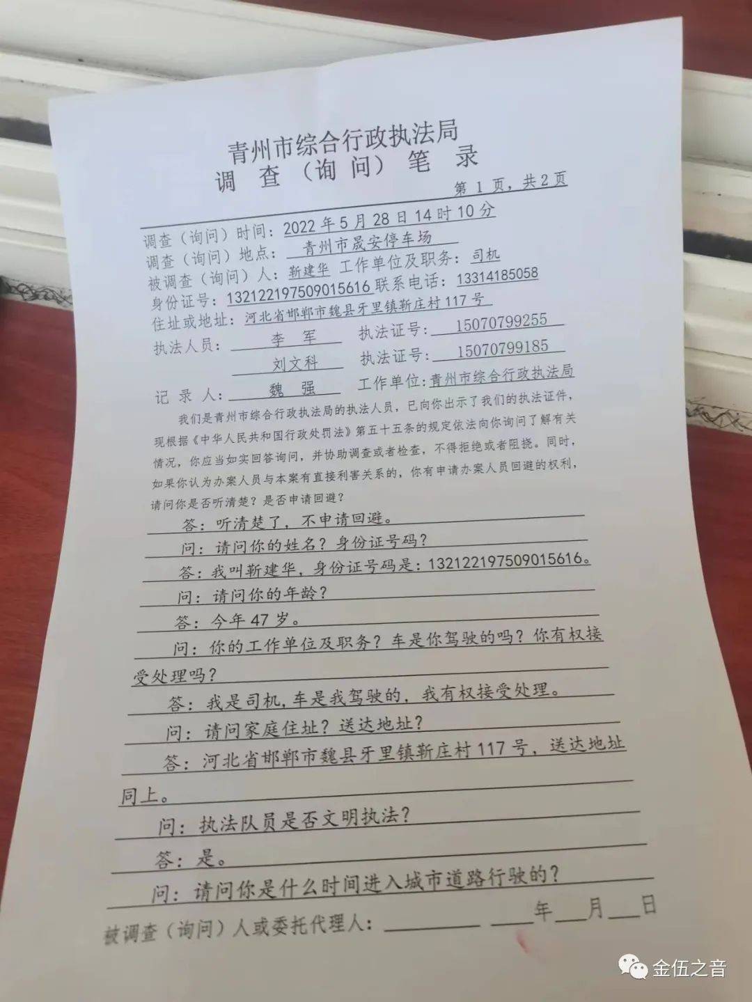 山东省青州市城市综合执法支出的询问笔录