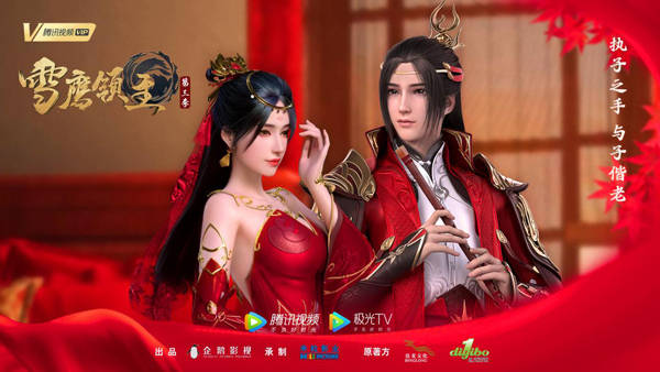 雪鹰靖秋修成正果 动画《雪鹰领主》第三季完美收官_东伯_故事_恶魔