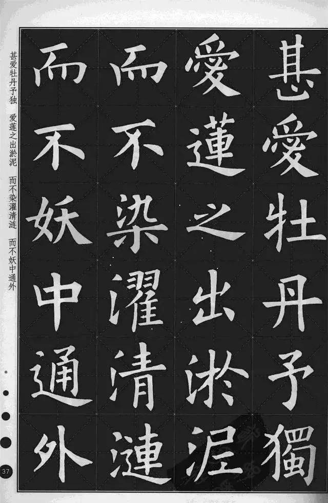 智永、欧阳询、颜真卿三大名家楷书集字《爱莲说》,真美!-华夏书画网